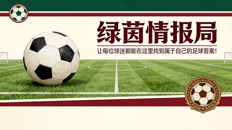 失踪的进球与重生的锋线：一场关于西甲巅峰对决的悬疑猜想 体育新闻