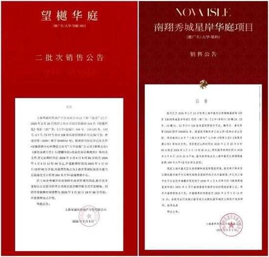 上海楼市分化格局显现；大华两盘认筹数据前后对比引关注；真实网签情况值得购房者细察。