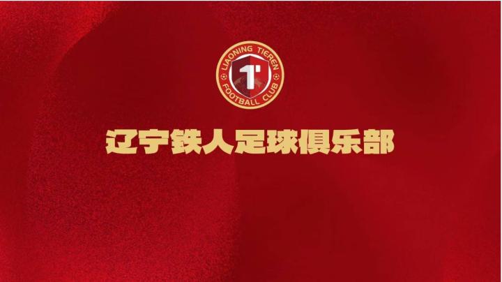  辽宁铁人主场对决在即；文明观赛成共识；杜绝侮辱言语守护公平竞技。 体育新闻