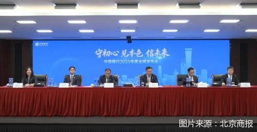 中信银行2025年业绩稳健；资产首破十万亿，负债成本构建宽缓冲带。 股票财经