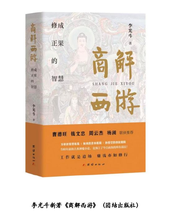 创业精英的取经指南：从《西游记》挖掘资源整合秘籍 企业服务