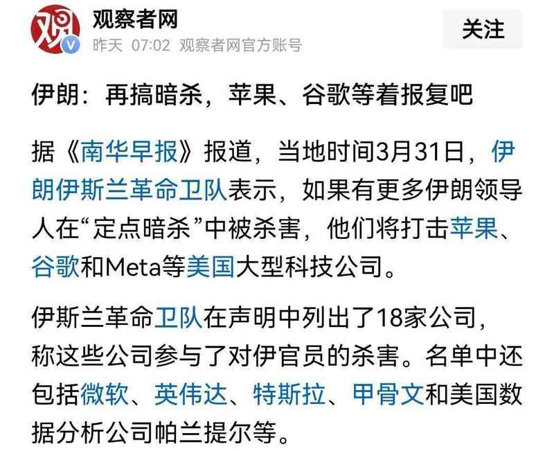  技术深度：伊朗公布18家科技巨头清单背后的战略逻辑 新闻