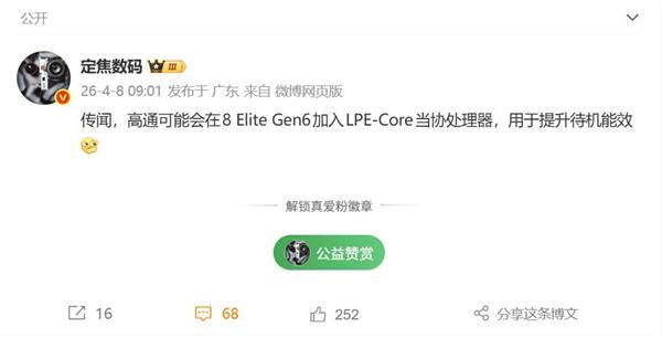 从A9到骁龙8E6:协处理器演进背后的能效革命 手机评测