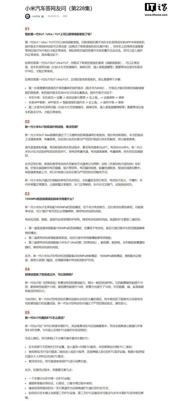  小米SU7电池安全技术深度解析：高温针刺、1500MPa防护与防弹涂层的工程奥秘 汽车科技