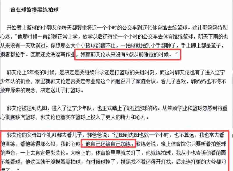  【深度复盘】郭艾伦职业生涯全记录：从路灯少年到CBA顶流的逆袭逻辑 体育新闻