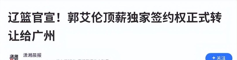  【深度复盘】郭艾伦职业生涯全记录：从路灯少年到CBA顶流的逆袭逻辑 体育新闻