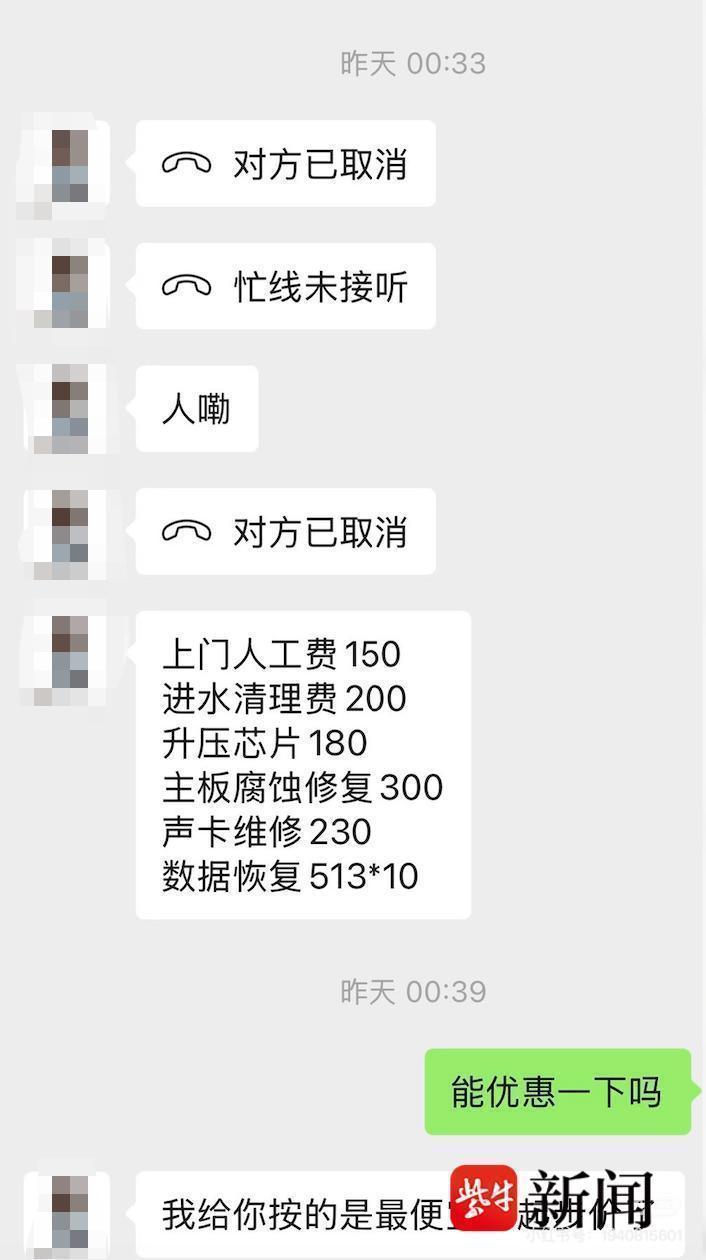  【防坑指南】“JD快修”骗局深度拆解：识别李鬼店铺的七个关键信号 新闻