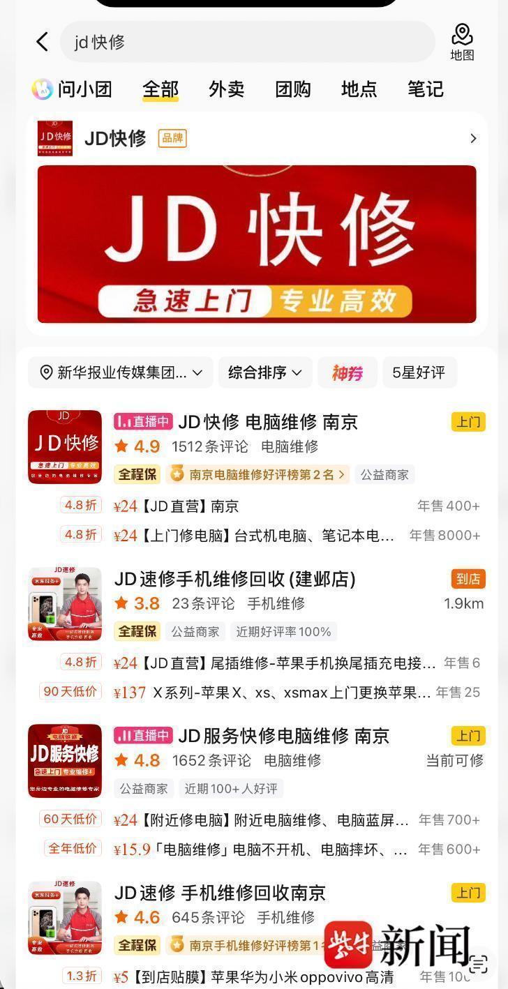  【防坑指南】“JD快修”骗局深度拆解：识别李鬼店铺的七个关键信号 新闻