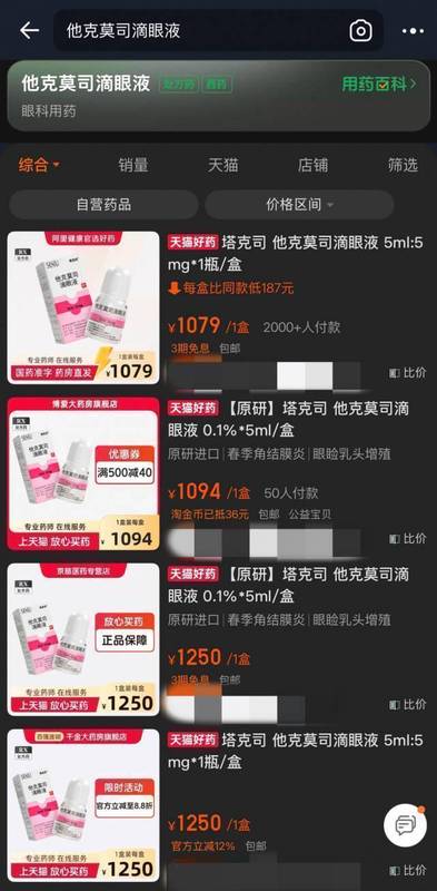 一瓶眼药水引发的焦虑：当救命药变成炒作品，我们还能相信什么 健康养生