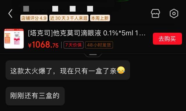  一瓶眼药水引发的焦虑：当救命药变成炒作品，我们还能相信什么 健康养生