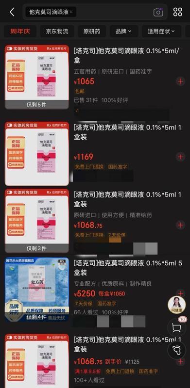  一瓶眼药水引发的焦虑：当救命药变成炒作品，我们还能相信什么 健康养生