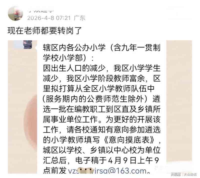 教师编制的结构性崩塌:解析基础教育师资过剩的深层逻辑与应对路径 教育招生