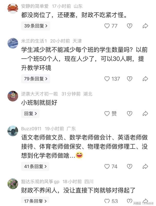 教师编制的结构性崩塌:解析基础教育师资过剩的深层逻辑与应对路径 教育招生