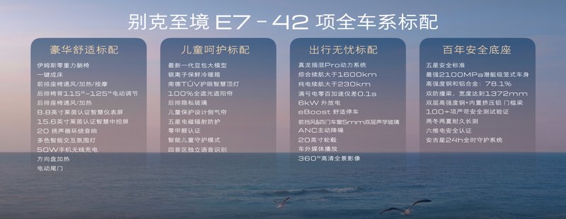  当父母的爱有了满分答案：别克至境E7守护每一次家庭出行 汽车科技