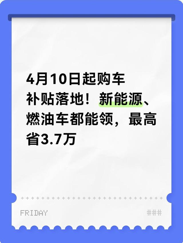 【技术拆解】补贴三重叠加机制深度解析：如何精准拿到最高3.7万购车优惠 汽车科技