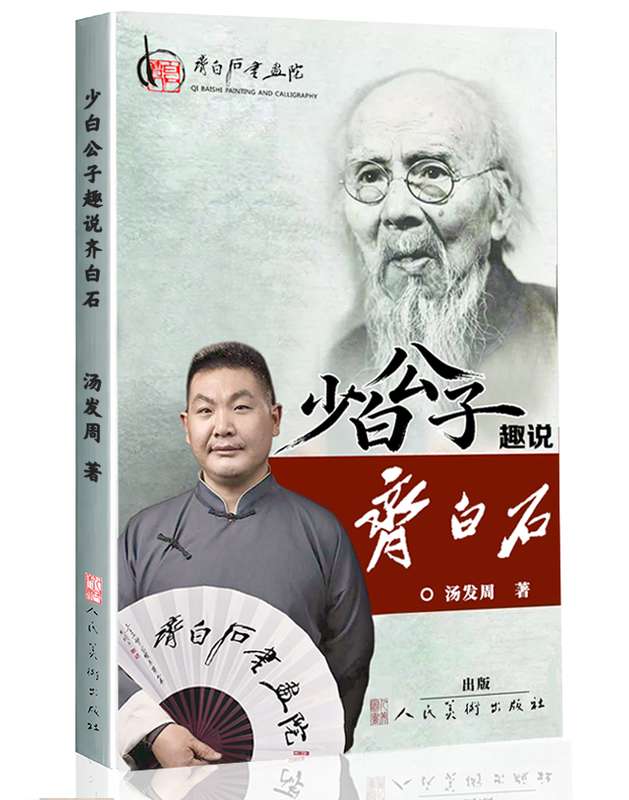 齐白石存世遗珍考:14600幅背后的艺术版图与市场真相 书画藏品
