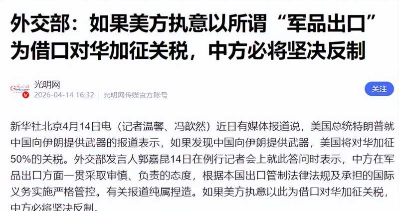 从克制隐忍到主动亮剑:外交部强硬措辞背后的战略逻辑 新闻