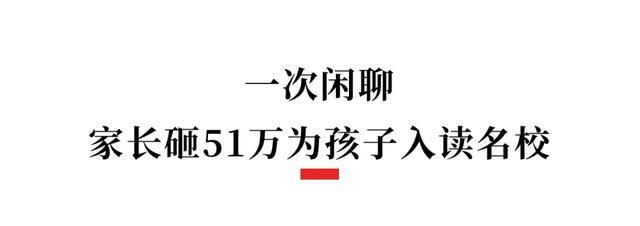 深剖「花钱入学」的法律边界:51万元委托纠纷的裁判逻辑与风险警示 新闻 深剖「花钱入学」的法律边界:51万元委托纠纷的裁判逻辑与风险警示 新闻
